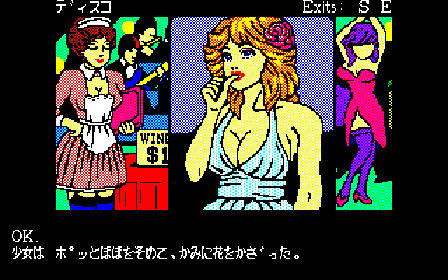 Las Vegas (PC-88) screenshot: You give Fawn the flower. Note the superimposed scene