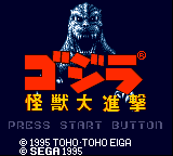 Godzilla: Kaijū no Daishingeki (Game Gear) screenshot: Title screen