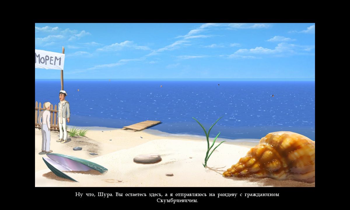 Zolotoj Teljonok (Windows) screenshot: A sunny beach of the Black Sea (in Russian)
