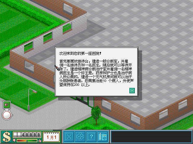 Theme Hospital (DOS) screenshot: briefing