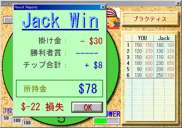 Cool Darts (Windows) screenshot: You lose! The player loses the $30 bet, but did get some money back from landing special shots.