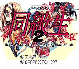 Dōkyūsei 2 (SNES) screenshot: Title screen