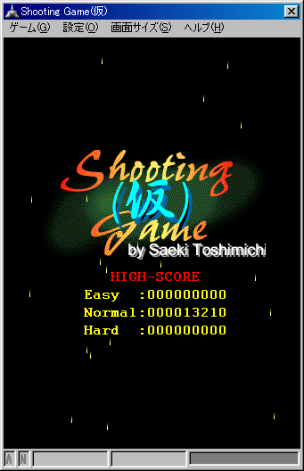 Shooting Game (Kari) (Windows) screenshot: High score table