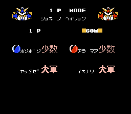 SD Gundam World: Gachapon Senshi - Scramble Wars (NES) screenshot: Choose side