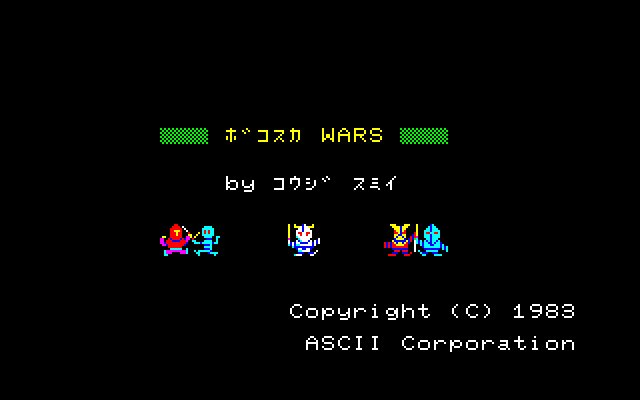 Bokosuka Wars (Sharp X1) screenshot: Title screen