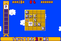 Kotoba no Puzzle: Mojipittan Advance (Game Boy Advance) screenshot: A simple stage with some pieces placed