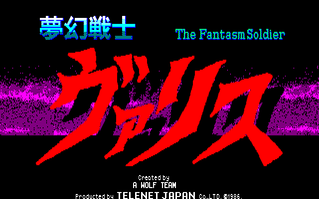 Valis: The Fantasm Soldier (Sharp X1) screenshot: Title screen