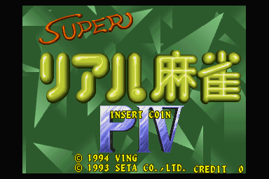 Super Real Mahjong PIV (Sharp X68000) screenshot: Title screen