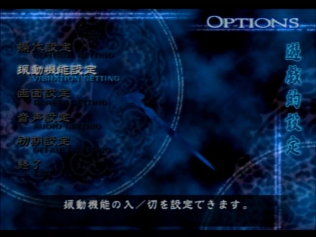 Bujingai: The Forsaken City (PlayStation 2) screenshot: Options screen