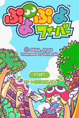 Puyo Pop Fever (Nintendo DS) screenshot: Title screen (JP)