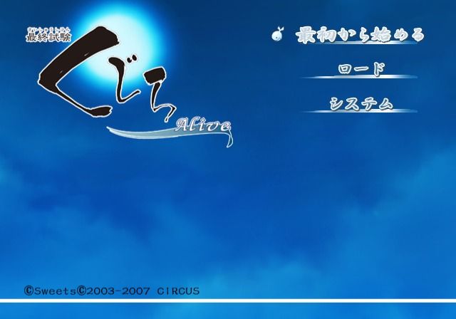 Saishū Shiken Kujira: Alive (PlayStation 2) screenshot: Main menu.