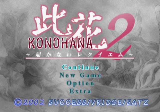 Konohana 2: Todokanai Requiem (PlayStation 2) screenshot: Main menu.