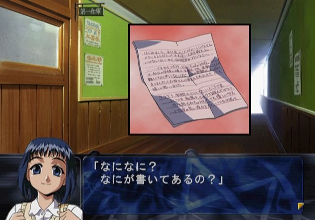 Konohana 2: Todokanai Requiem (PlayStation 2) screenshot: Hm, the girl that just bumped into me seemed to have dropped this letter.