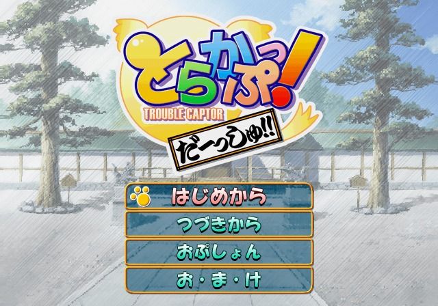 Trouble Captor!: Dash!! (PlayStation 2) screenshot: Main menu.
