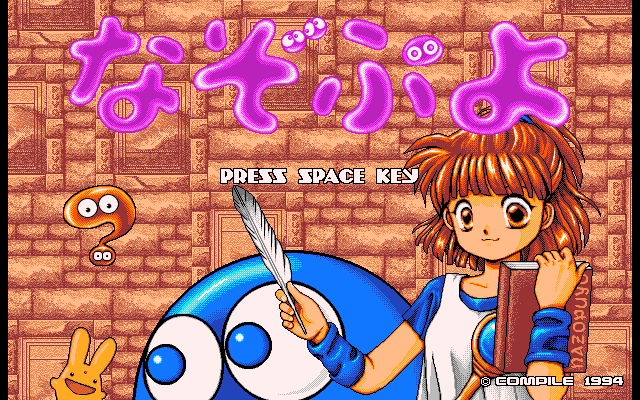 Nazo Puyo (PC-98) screenshot: Title screen