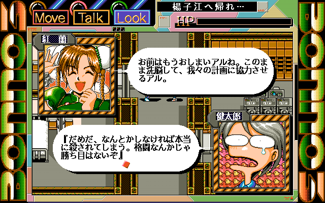 Bonnō-Yobikō 3 (PC-98) screenshot: Comical scene