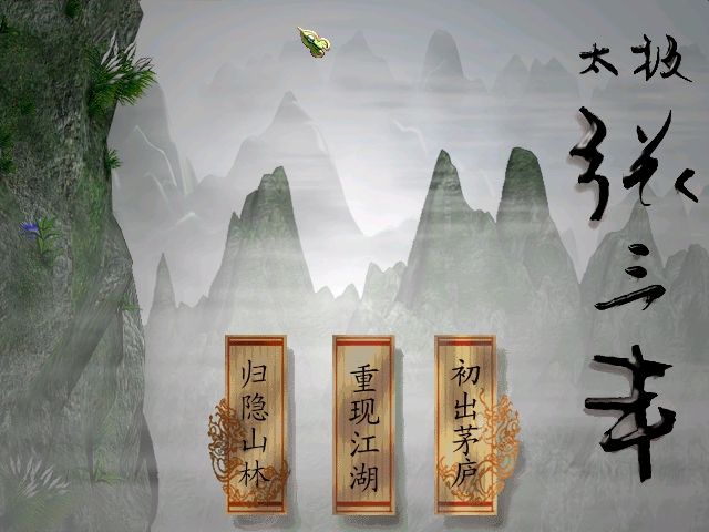 The Tai Chi Master (Windows) screenshot: Title screen
