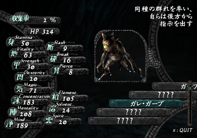 Shadow Tower: Abyss (PlayStation 2) screenshot: Each monster in the game gets his own detailed dossier in this database