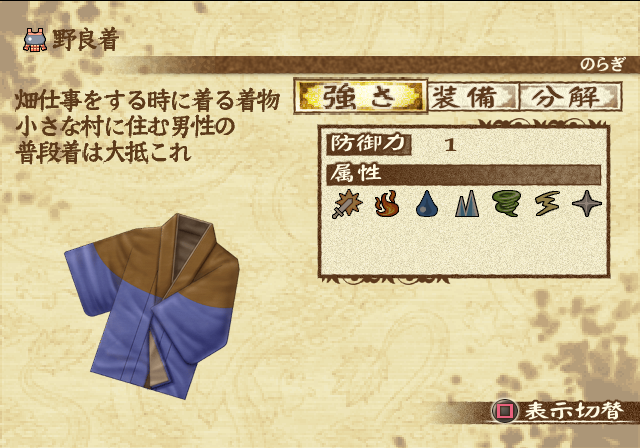 Tengai Makyō III: Namida (PlayStation 2) screenshot: Items have detailed descriptions
