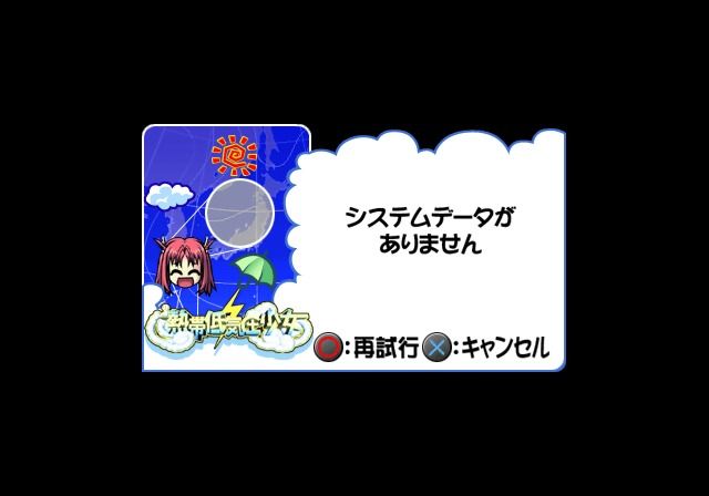 Nettaiteikiatsu Shōjo (PlayStation 2) screenshot: Creating system data before starting the game.