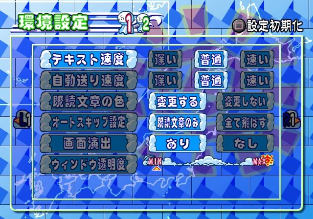Nettaiteikiatsu Shōjo (PlayStation 2) screenshot: Game options.