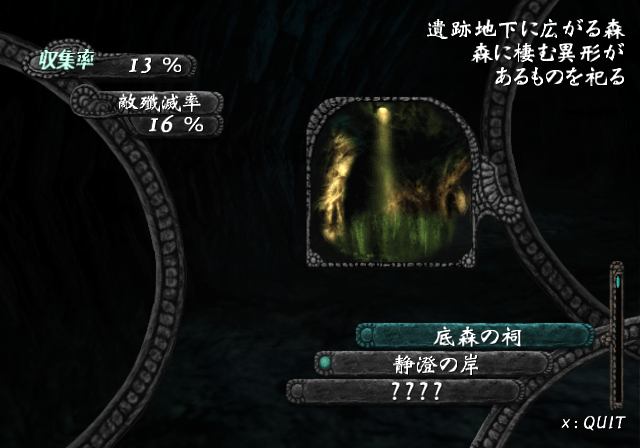Shadow Tower: Abyss (PlayStation 2) screenshot: This screen shows how much of the map you have completed. Here I'm advancing to the second area with only 16% of the previous one completed - talk about optional content!