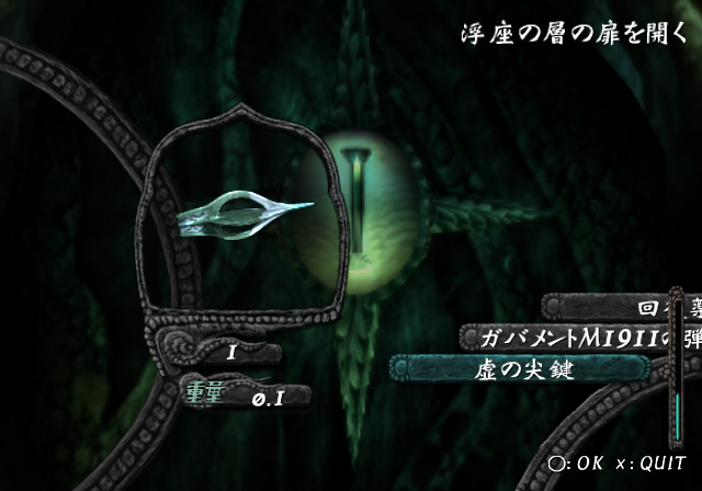 Shadow Tower: Abyss (PlayStation 2) screenshot: An instance of item-using