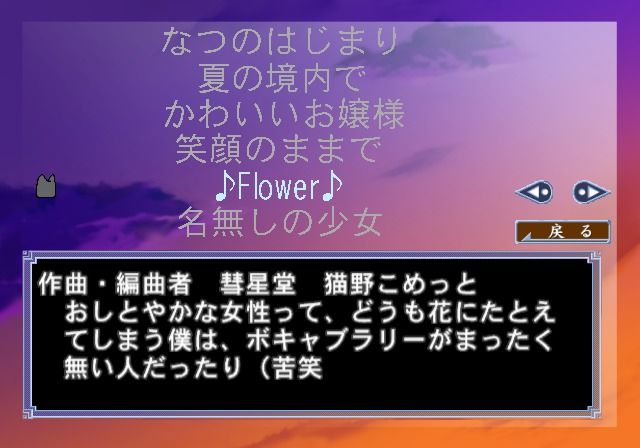 Suika A.S+: Eternal Name (PlayStation 2) screenshot: Music player.