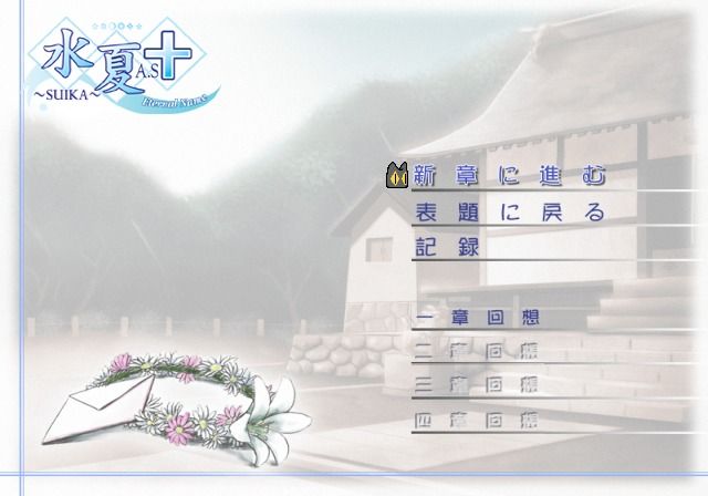 Suika A.S+: Eternal Name (PlayStation 2) screenshot: Story menu.