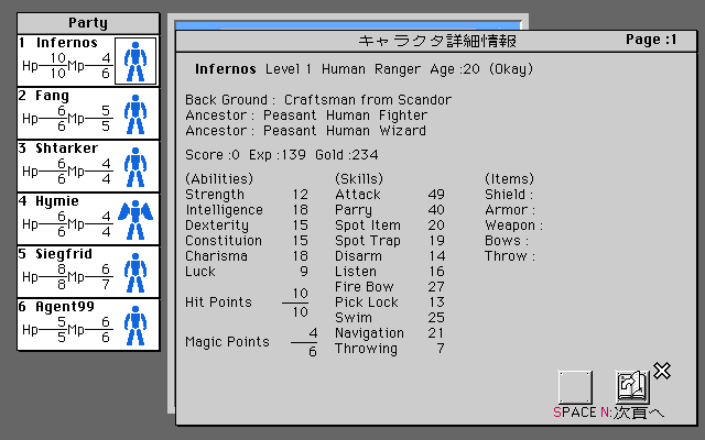 Phantasie IV: The Birth of Heroes (PC-98) screenshot: Character stats