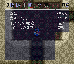 Torneko no Daibōken: Fushigi no Dungeon (SNES) screenshot: Inventory Screen