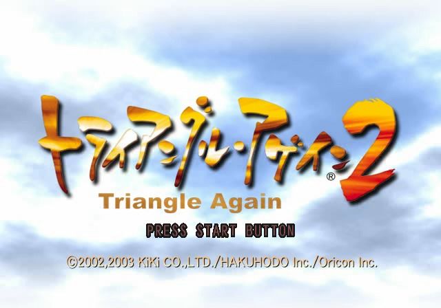 Triangle Again 2 (PlayStation 2) screenshot: Main title.