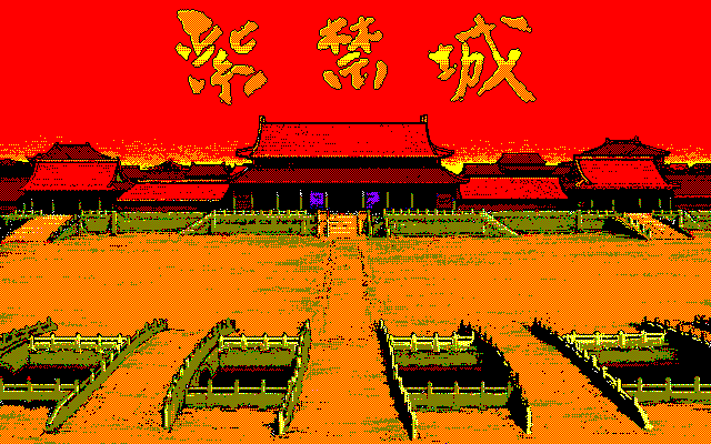 Shi-Kin-Joh (PC-98) screenshot: Title screen