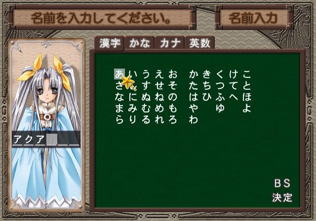 Fantastic Fortune 2 (PlayStation 2) screenshot: Enter your character's name.