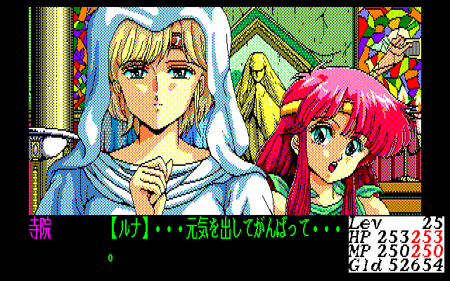 Dragon Knight (PC-88) screenshot: Luusa - Luna’s mother. She works in the temple and is the main source of healing in the game