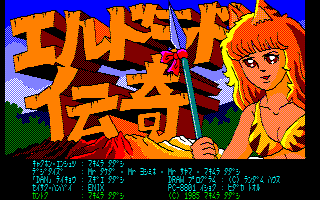 El Dorado Denki (PC-88) screenshot: Title screen
