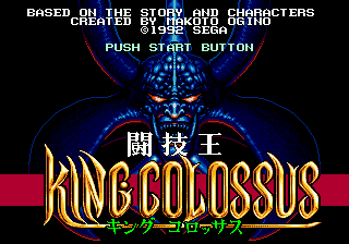 Tōgi Ō: King Colossus (Genesis) screenshot: Title screen