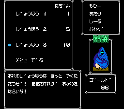 Deep Dungeon III: Yūshi e no Tabi (NES) screenshot: The magic shop