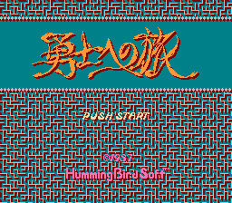 Deep Dungeon III: Yūshi e no Tabi (NES) screenshot: Title screen