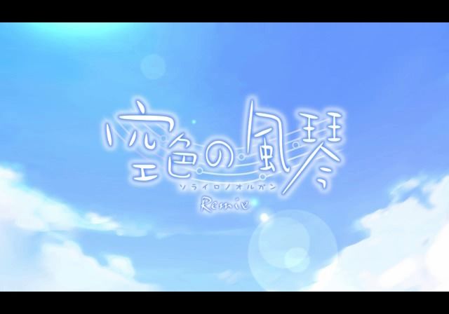 Sorairo no Organ: Remix (PlayStation 2) screenshot: Main title