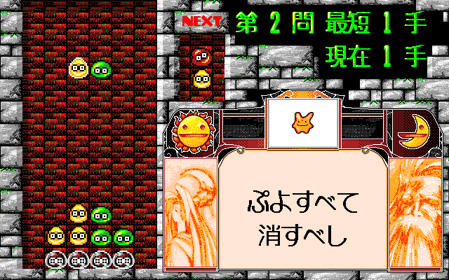 Nazo Puyo (PC-98) screenshot: Easy peasy