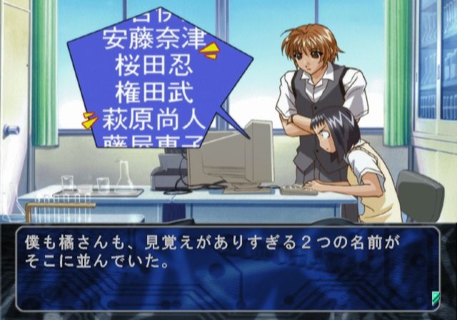Konohana 3: Itsuwari no Kage no Mukou ni (PlayStation 2) screenshot: Computer chatting with her friends