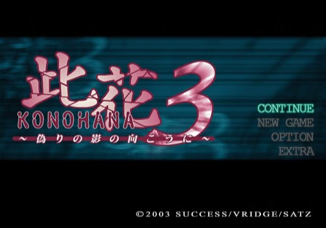 Konohana 3: Itsuwari no Kage no Mukou ni (PlayStation 2) screenshot: Main menu