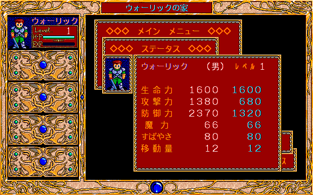 Vain Dream II (PC-98) screenshot: Character stats