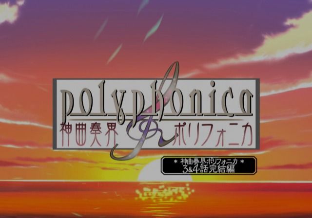 Shinkyoku Sōkai Polyphonica: 3&4 Hanashi Kanketsuhen (PlayStation 2) screenshot: Main title (start of the opening movie)