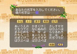 Roommate: Ryōko in Summer Vacation (SEGA Saturn) screenshot: Enter the name of your school.