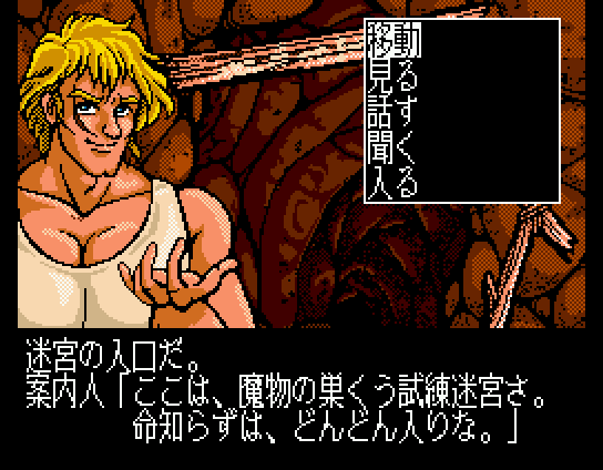 Tōshin Toshi (MSX) screenshot: In an item shop