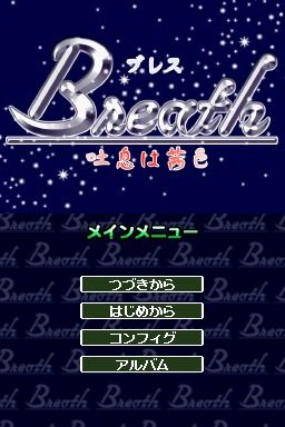 Breath: Toiki wa Akaneiro (Nintendo DS) screenshot: Main menu.