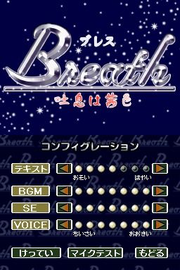 Breath: Toiki wa Akaneiro (Nintendo DS) screenshot: Game settings.
