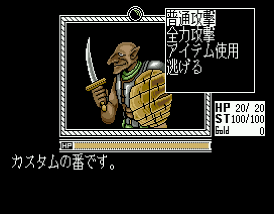 Tōshin Toshi (MSX) screenshot: Meeting a standard goblin monster